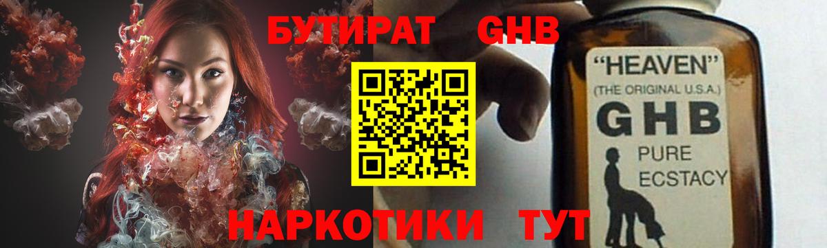 Бутират жидкий экстази  Вход с VPN  Бутират  Майкоп 