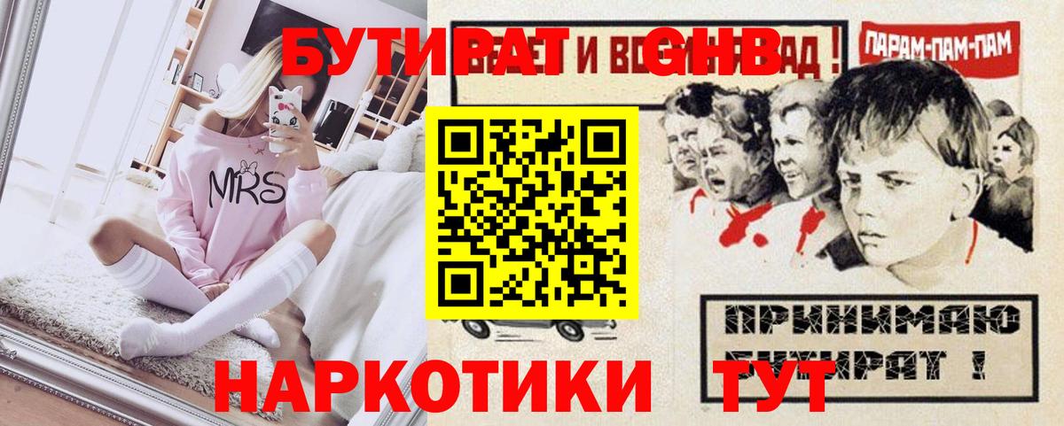 Бутират жидкий экстази Майкоп