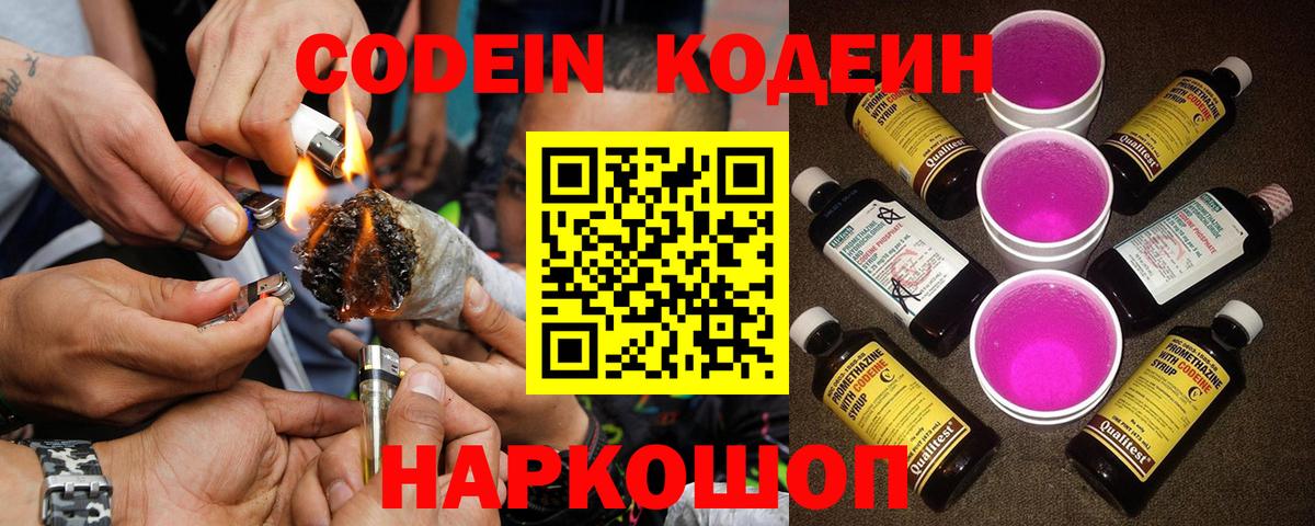 Codein напиток Lean (лин) Майкоп