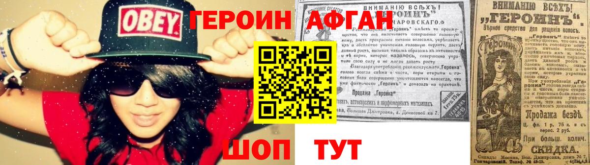 Героин афганец Майкоп
