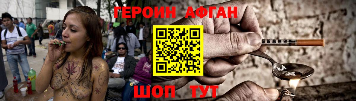 ГЕРОИН афганец  Вход с VPN  Майкоп 