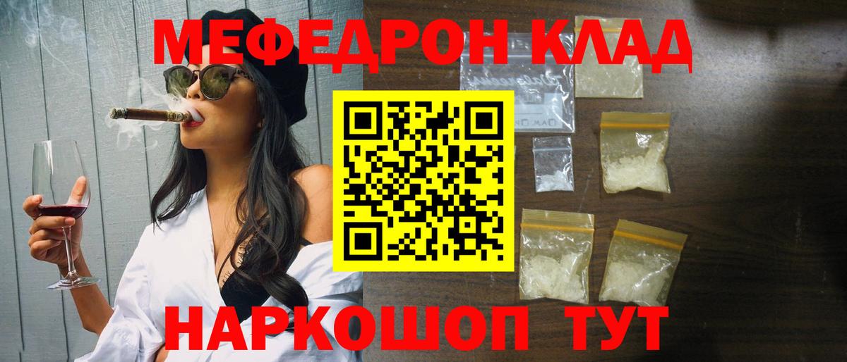 Мефедрон кристаллы Майкоп