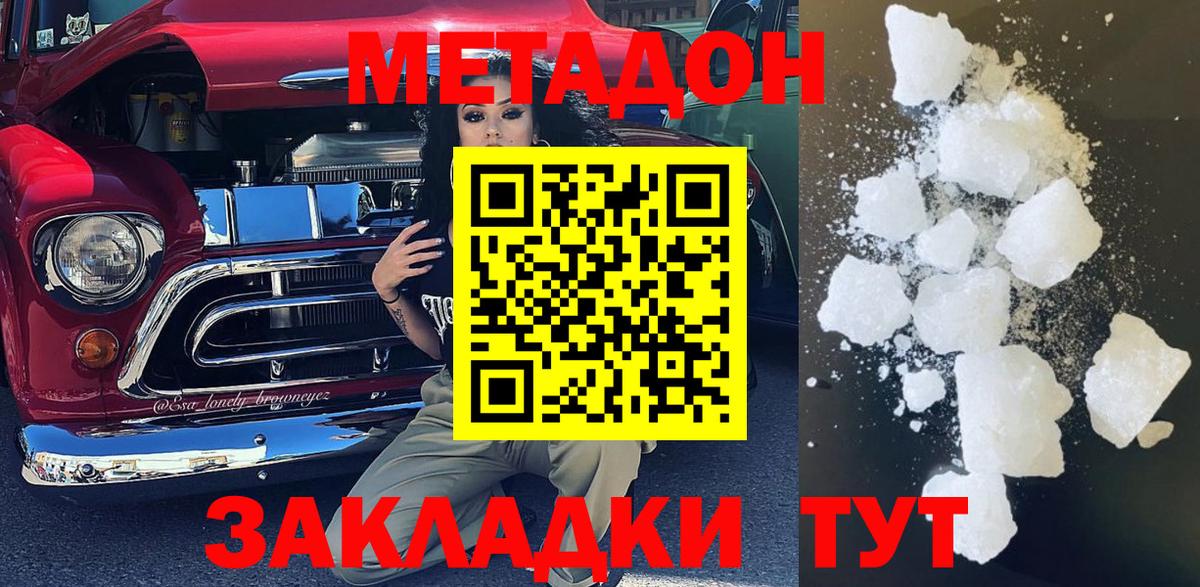 МЕТАДОН белоснежный  Вход с VPN  Метадон белоснежный  Майкоп 
